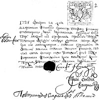 Таможенная выпись 1725 г. г.Ярославль