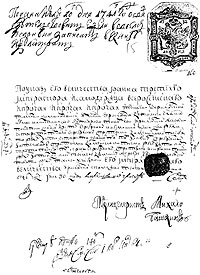 Таможенная выпись 1741 г. г.Ярославль